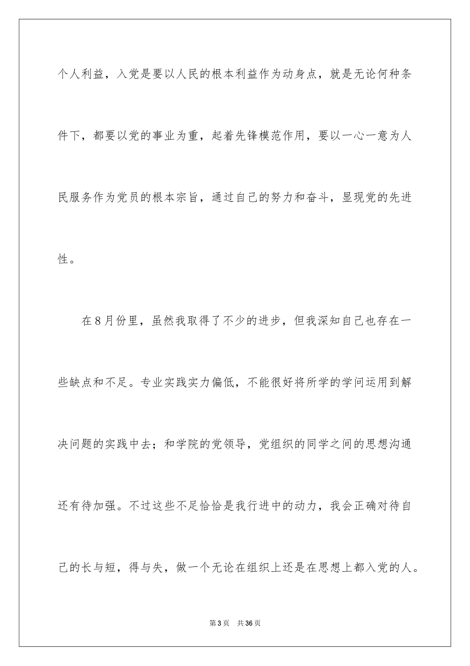 2024入党积极分子思想汇报_1_第3页