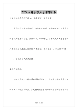 2024入党积极分子思想汇报_1