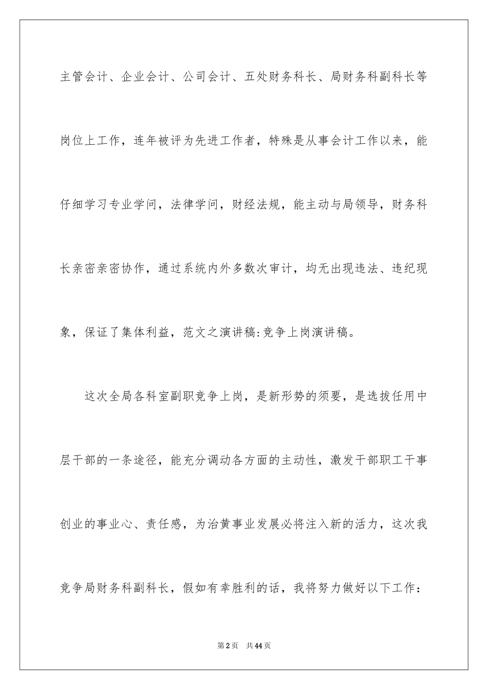 2024副职竞争上岗演讲稿_23_第2页