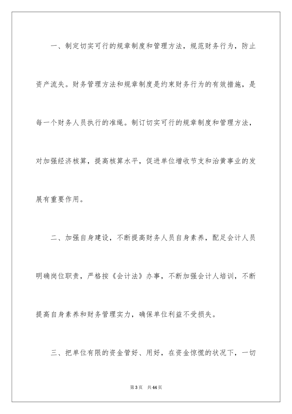 2024副职竞争上岗演讲稿_23_第3页