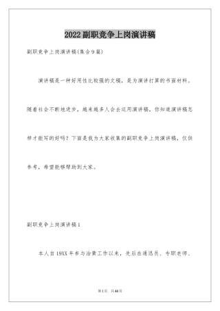 2024副职竞争上岗演讲稿_23