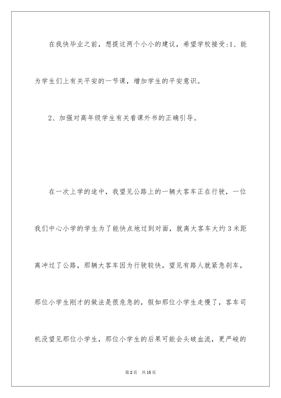 2024学校建议书作文_11_第2页