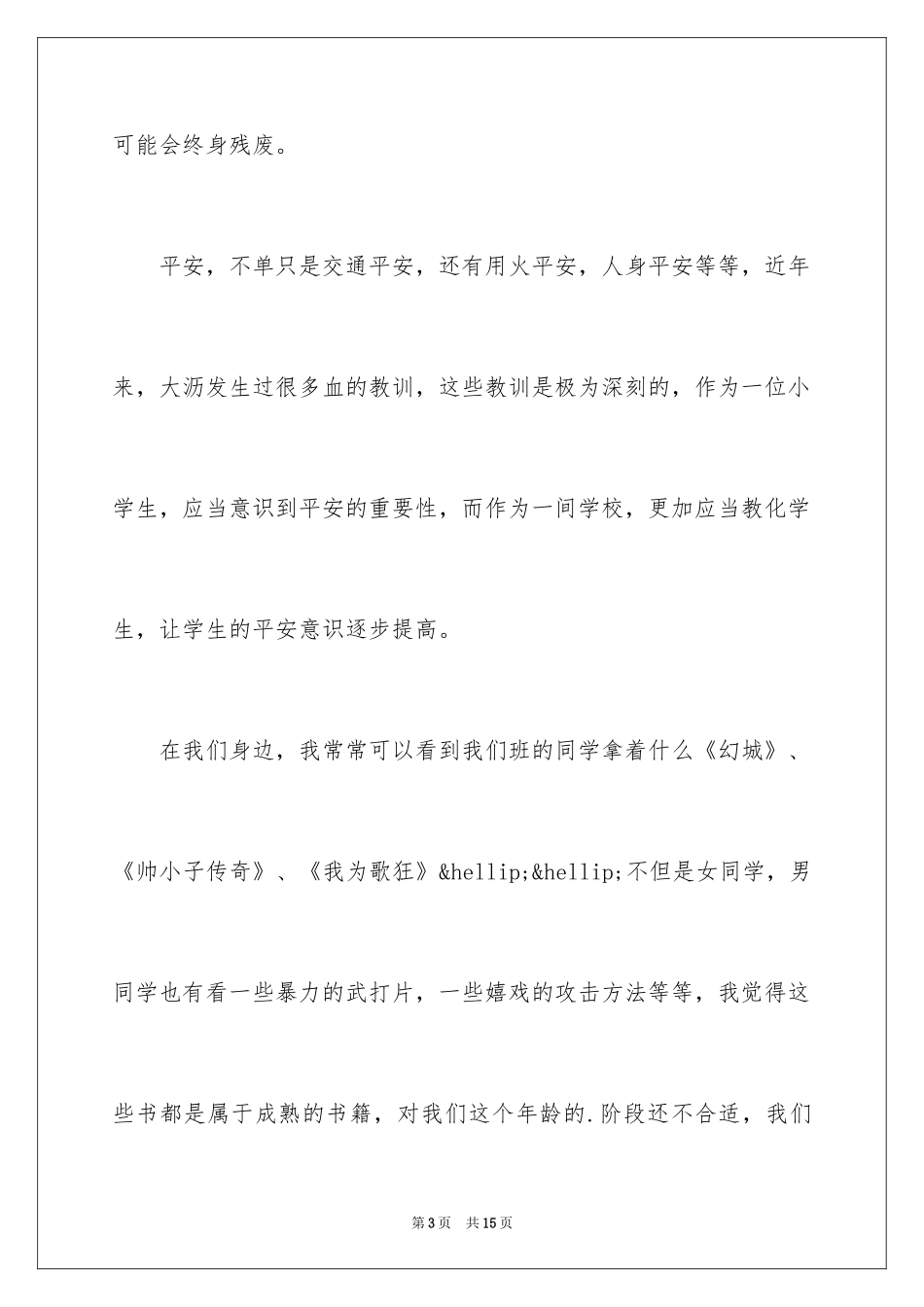 2024学校建议书作文_11_第3页