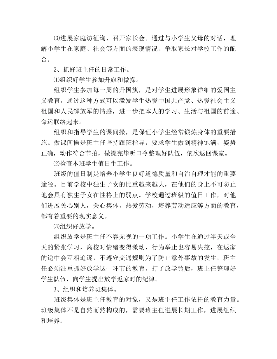 大柳塔中心小学四年级〈三〉班班主任工作参考计划 _第2页