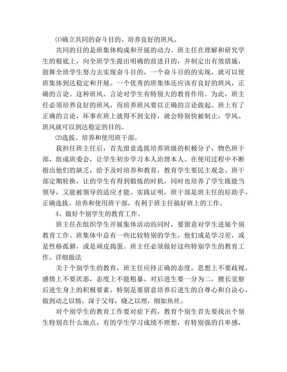 大柳塔中心小学四年级〈三〉班班主任工作参考计划 _第3页