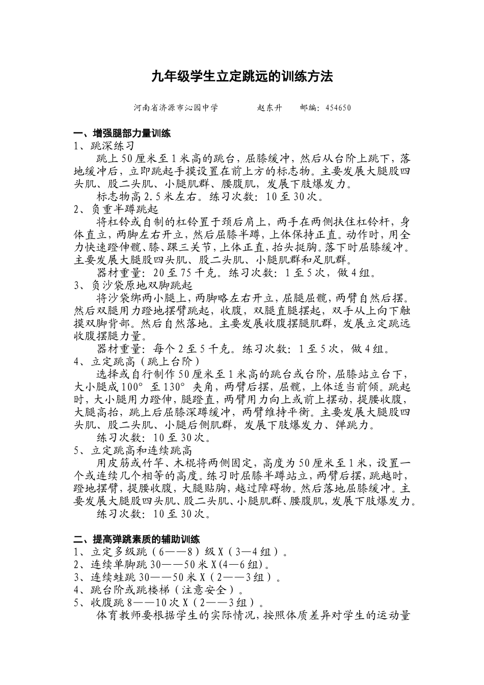 九年级立定跳远_第1页