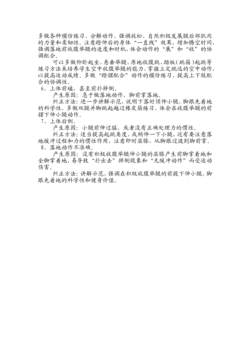 九年级立定跳远_第3页
