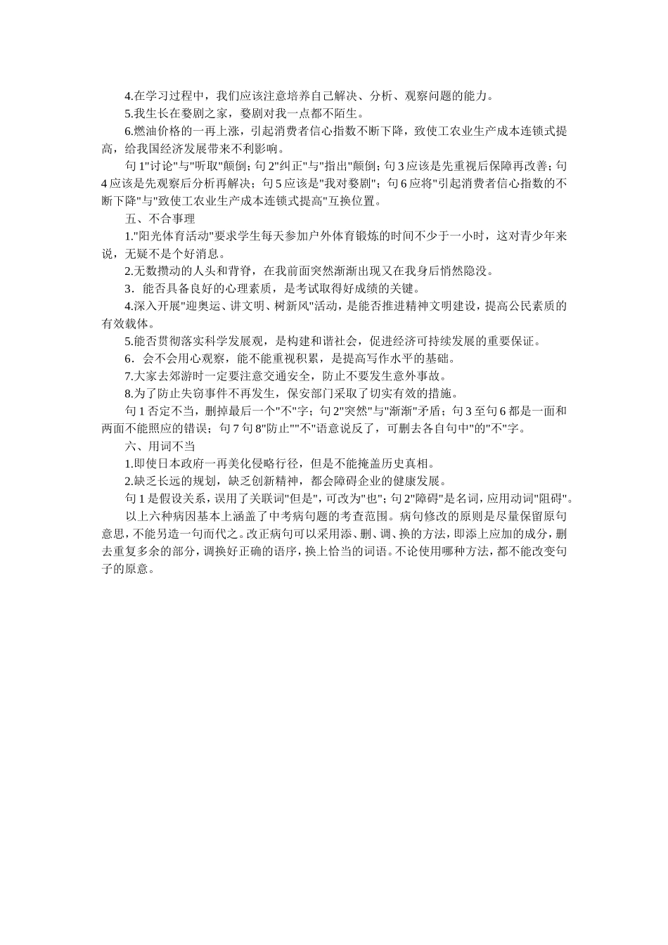 病句修改专题_第2页