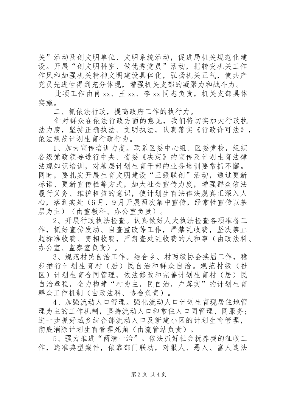 区计生局三服务评议活动整改措施讲话发言_第2页