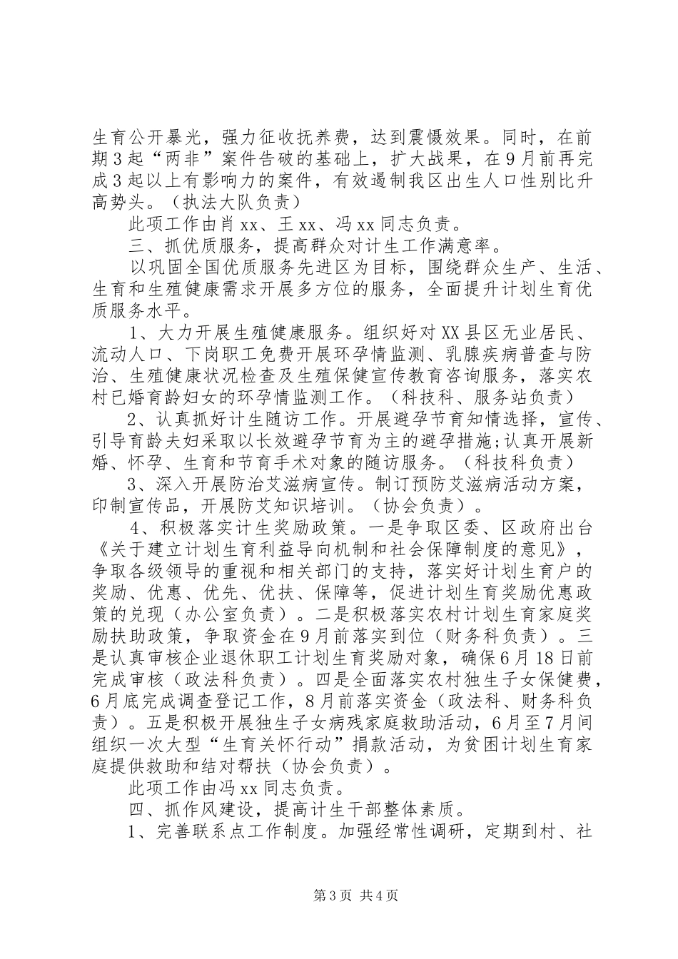 区计生局三服务评议活动整改措施讲话发言_第3页