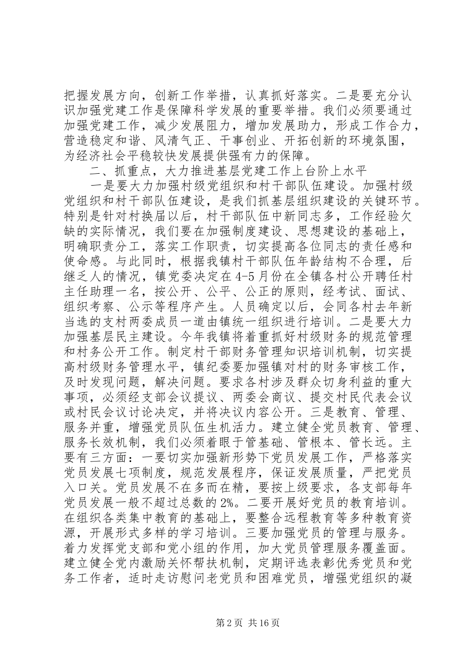 党建工作动员会议上的讲话发言_第2页