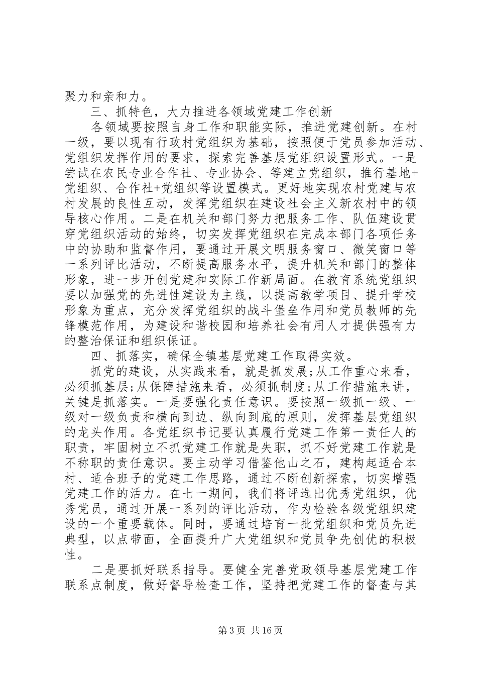 党建工作动员会议上的讲话发言_第3页