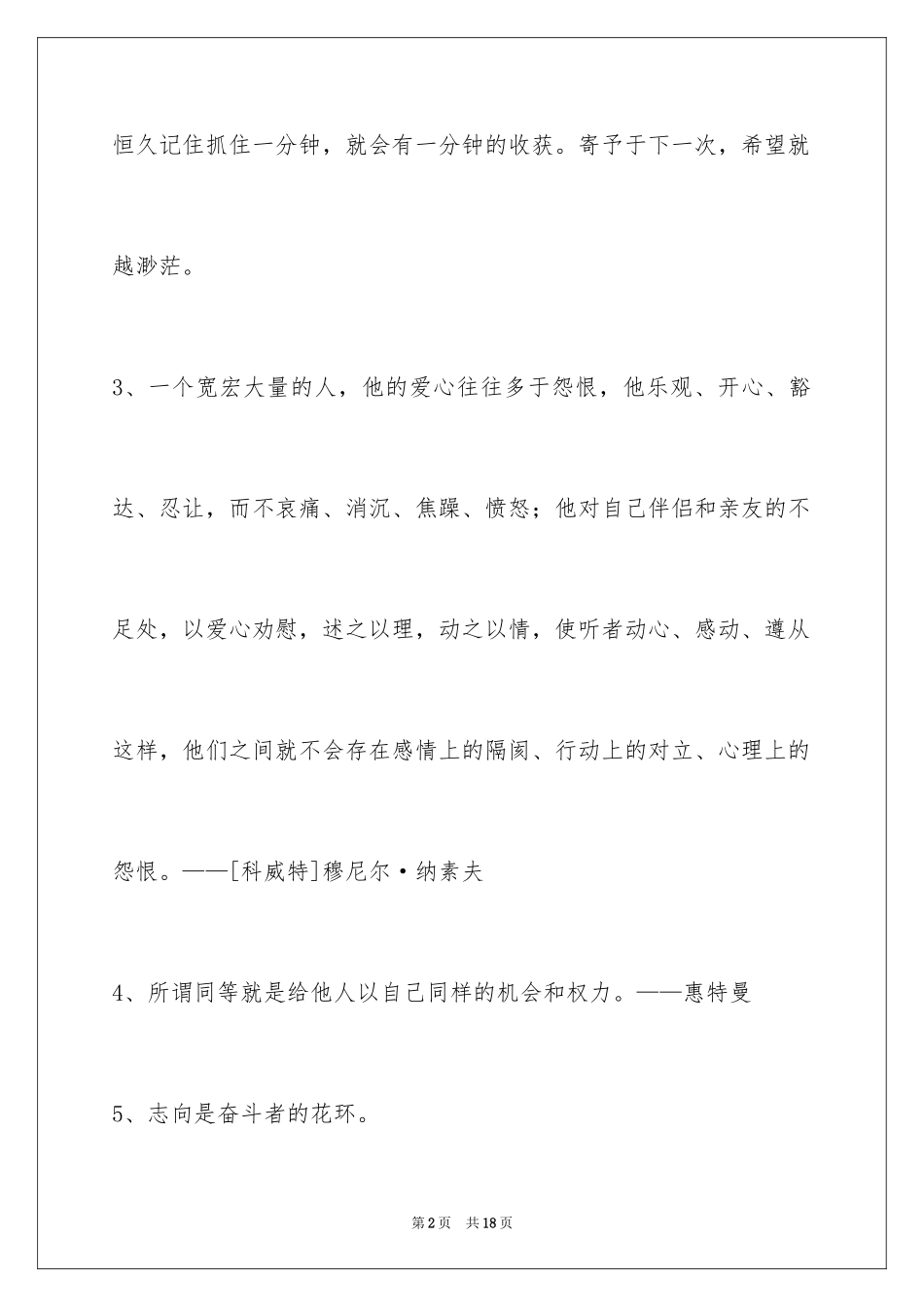 2024人生哲理格言74条_第2页