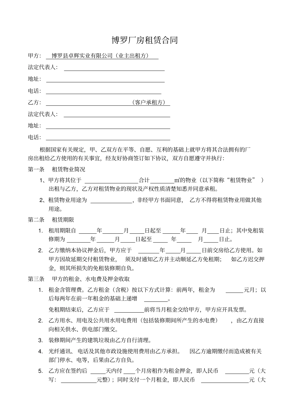 博罗厂房租赁合同_第1页