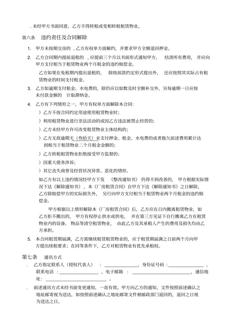 博罗厂房租赁合同_第3页