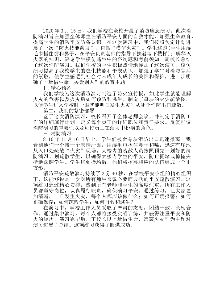 举行小学生消防演练个人体会心得参考讲话 _第2页