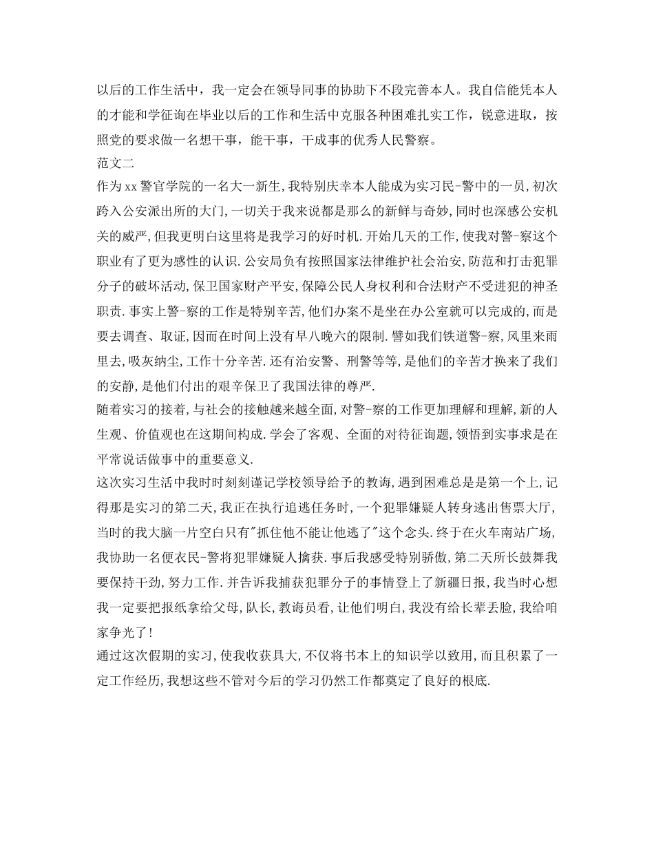 警校学生的自我鉴定参考 _第2页