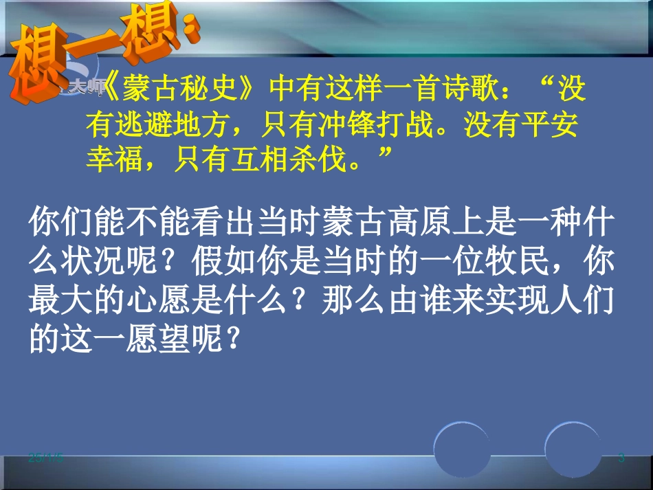 蒙古的兴起和元朝的建立教学课件2_第3页