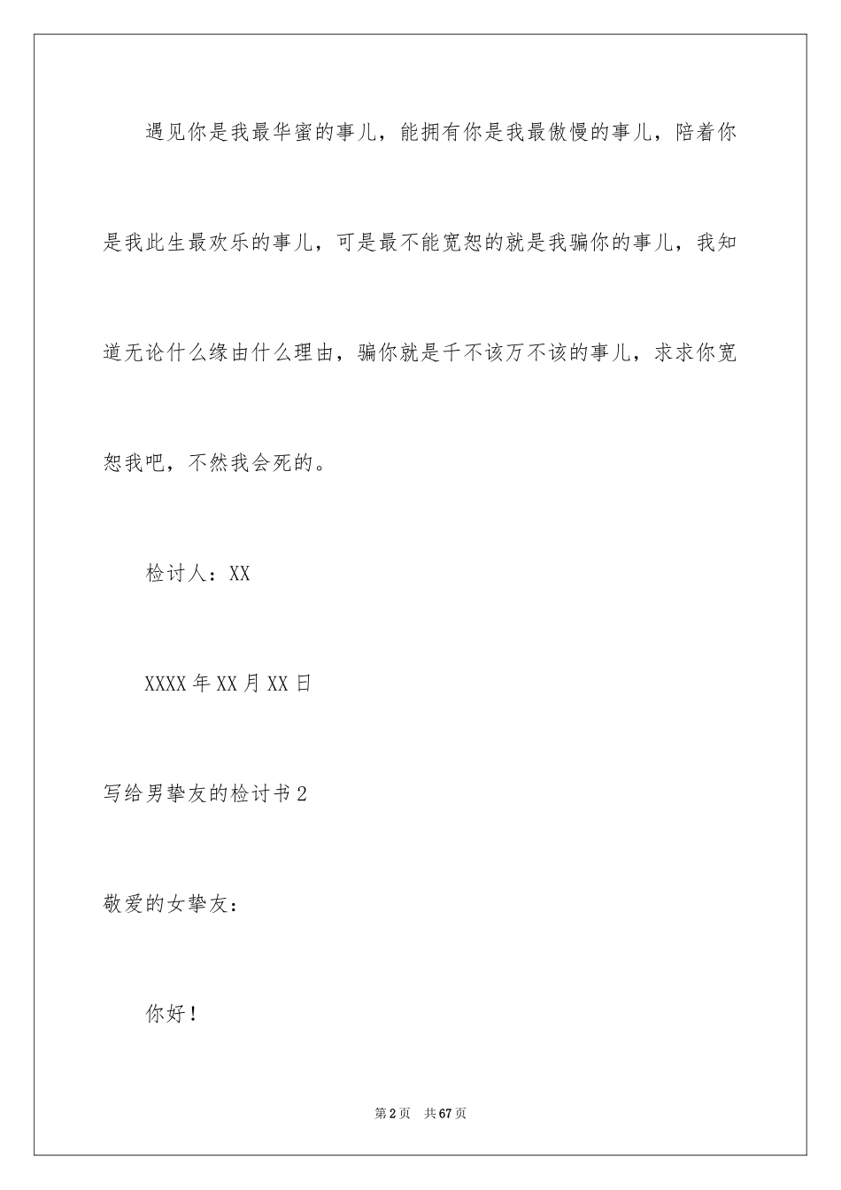 2024写给男朋友的检讨书_第2页