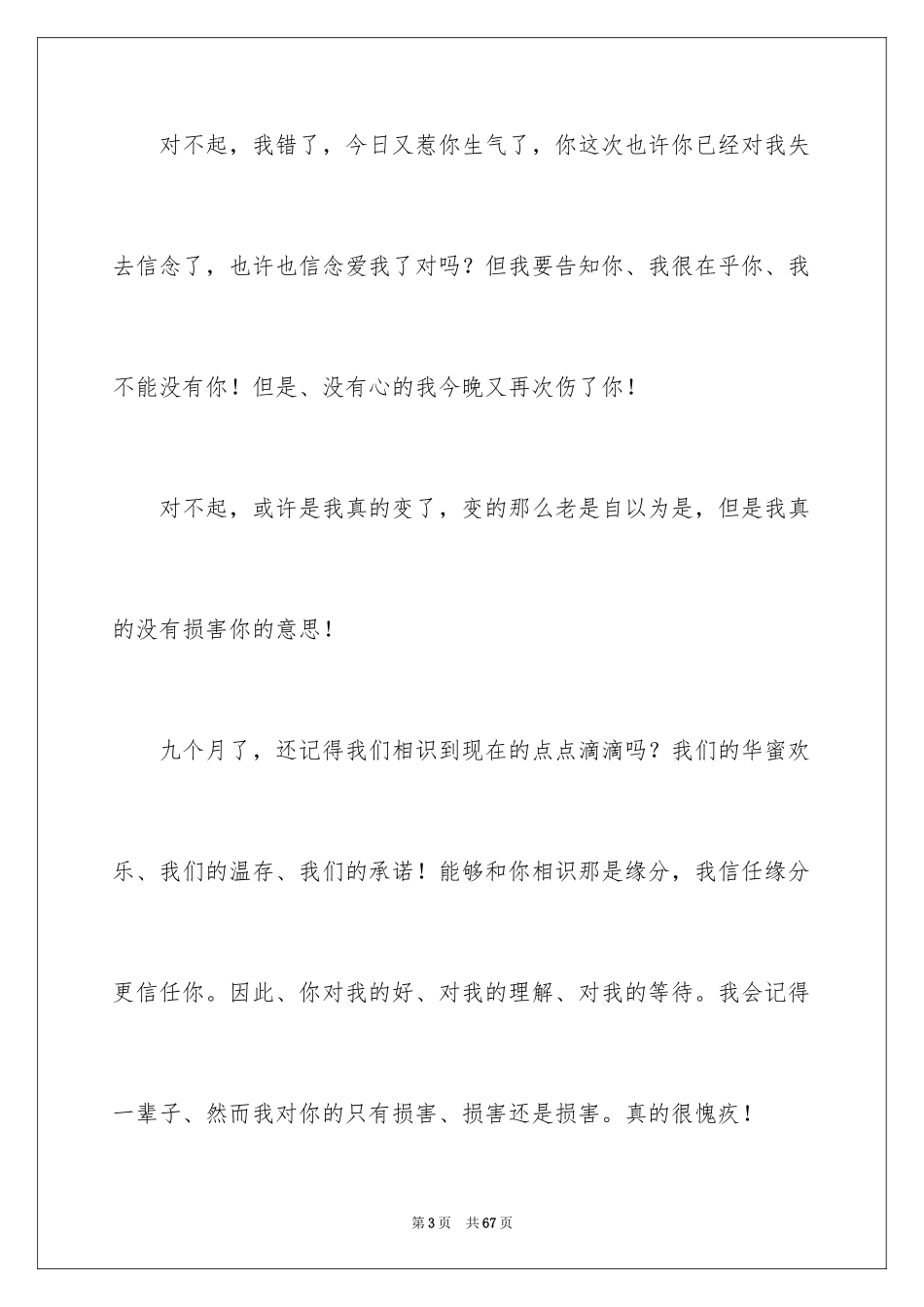 2024写给男朋友的检讨书_第3页