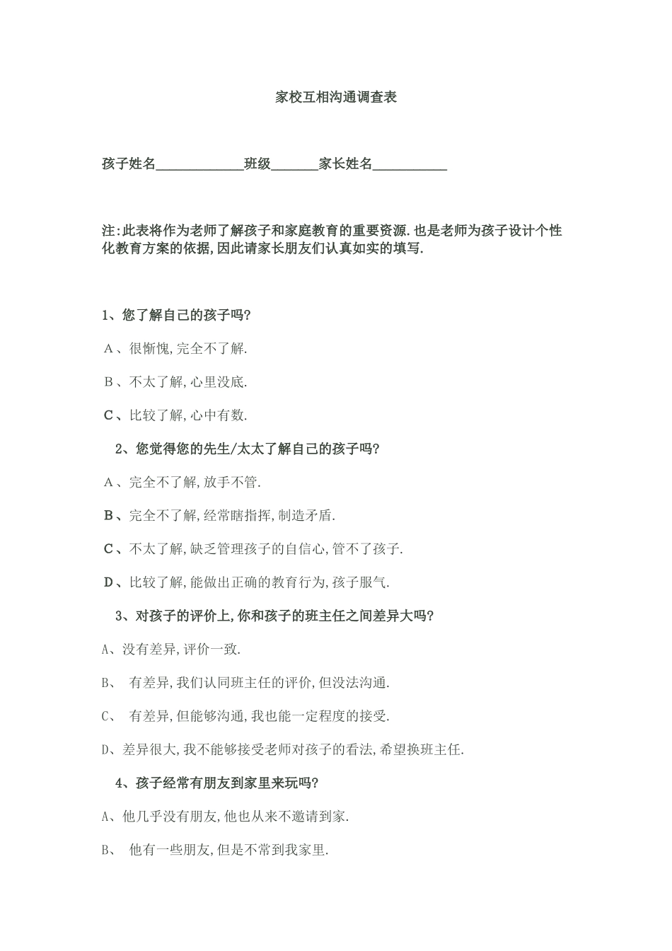 家校相互沟通调查表_第1页