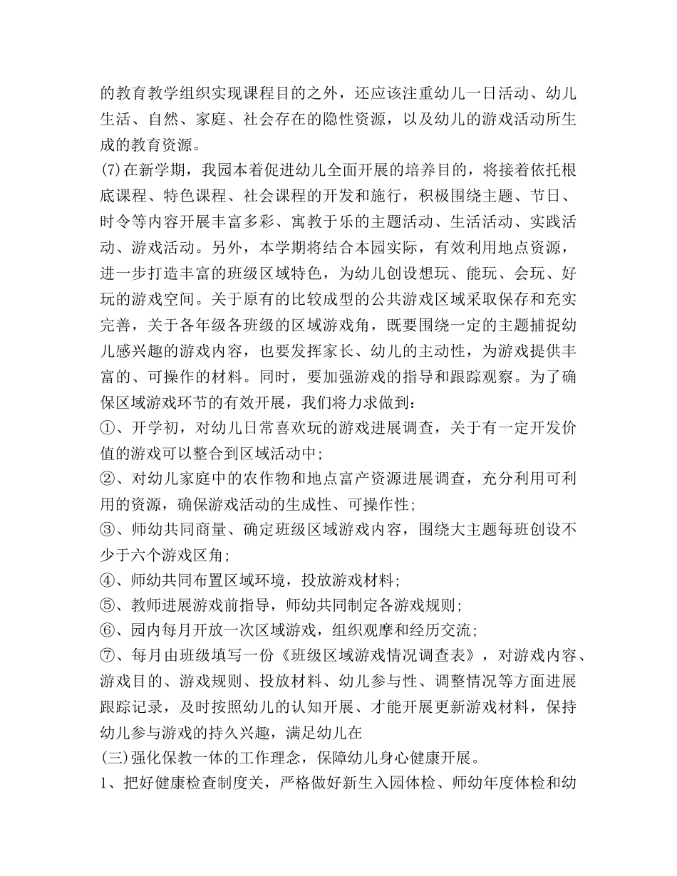 春季幼儿园园务 _第3页