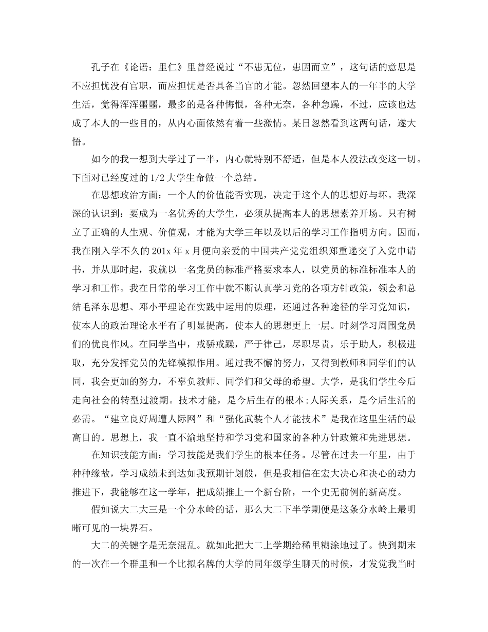 大二自我评价优秀参考范文应该怎么写 _第2页