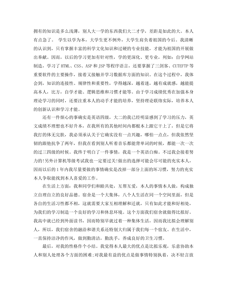 大二自我评价优秀参考范文应该怎么写 _第3页