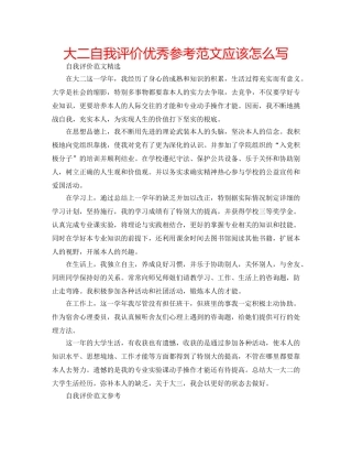 大二自我评价优秀参考范文应该怎么写 