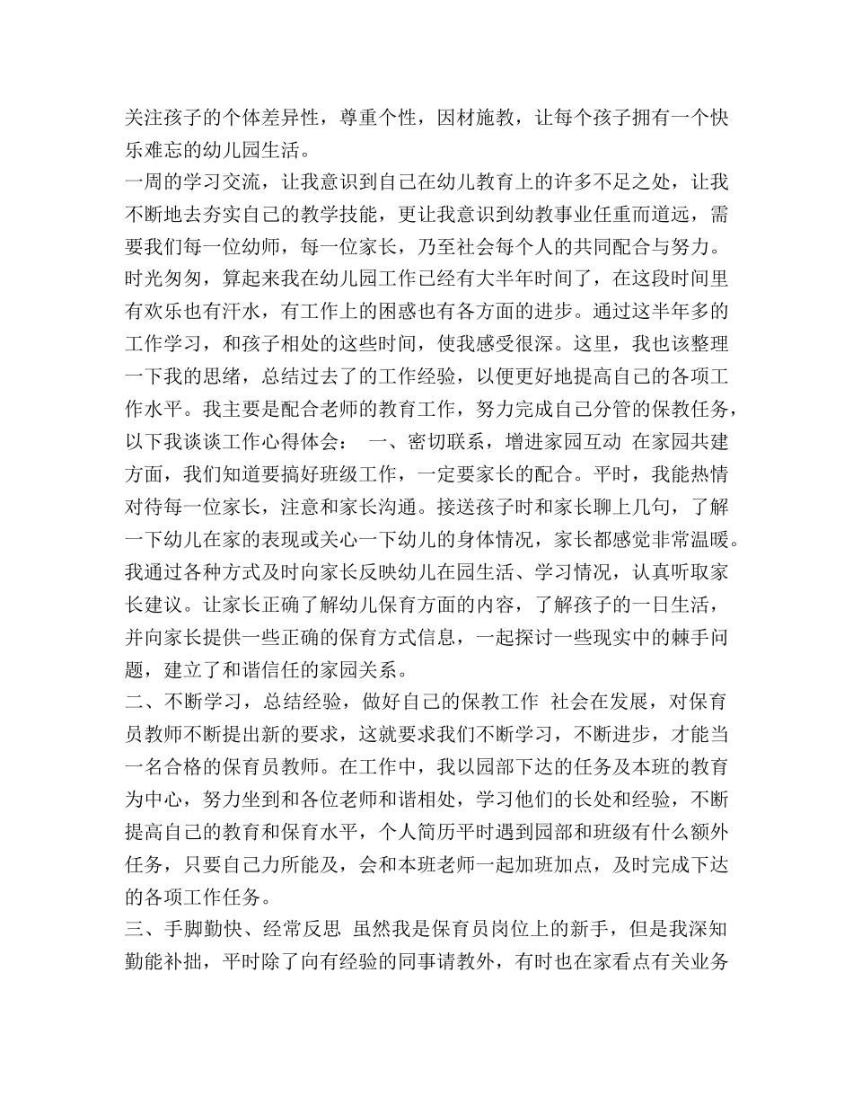 保育员心得体会 _第2页