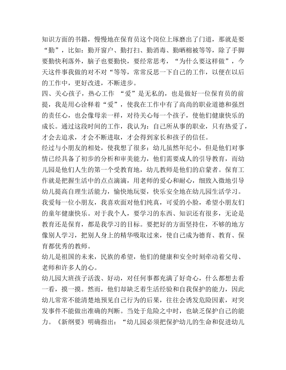 保育员心得体会 _第3页