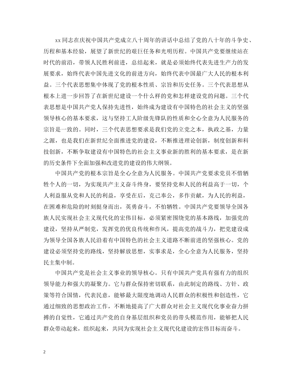 教师学习党章心得体会 _第2页