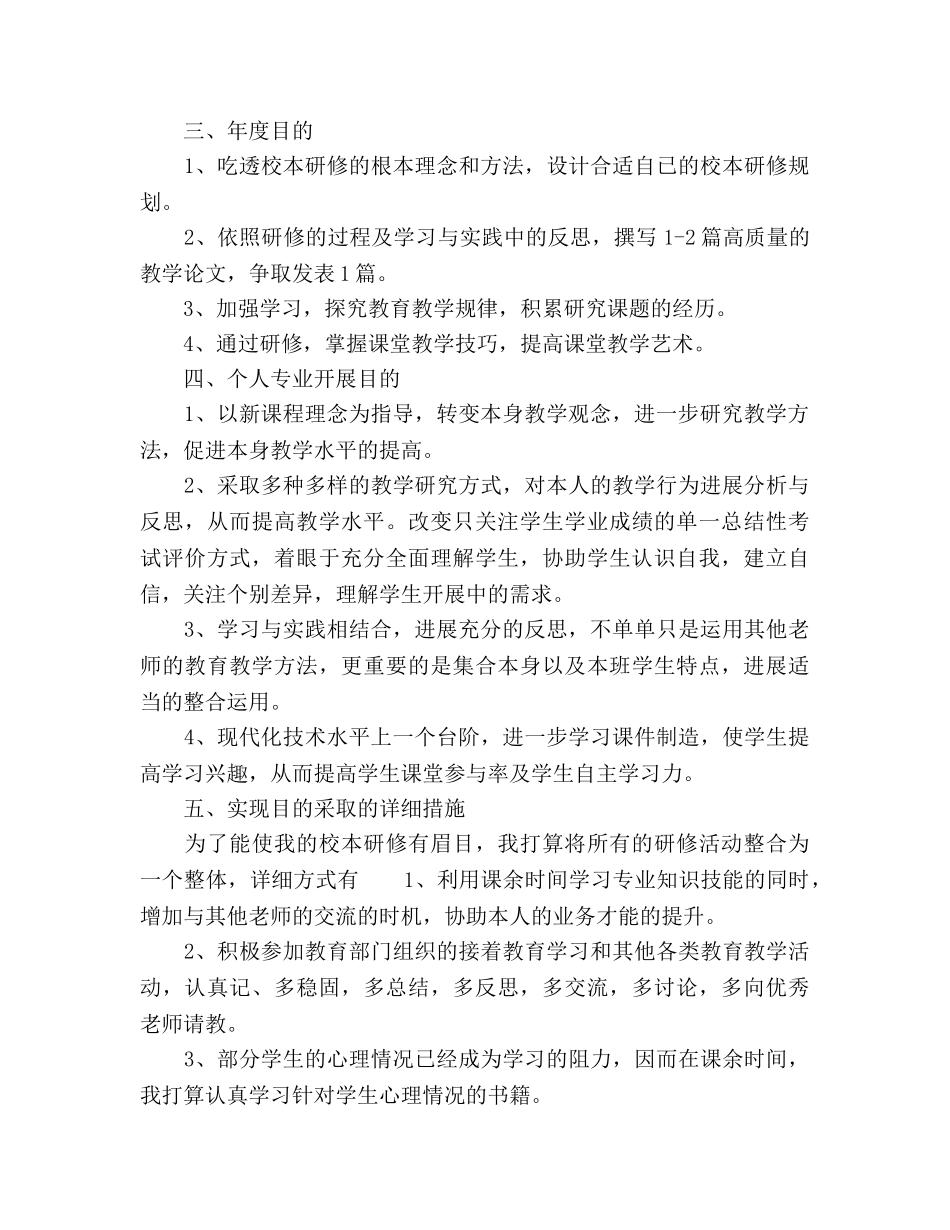 教师校本培训工作参考计划 (2) _第3页