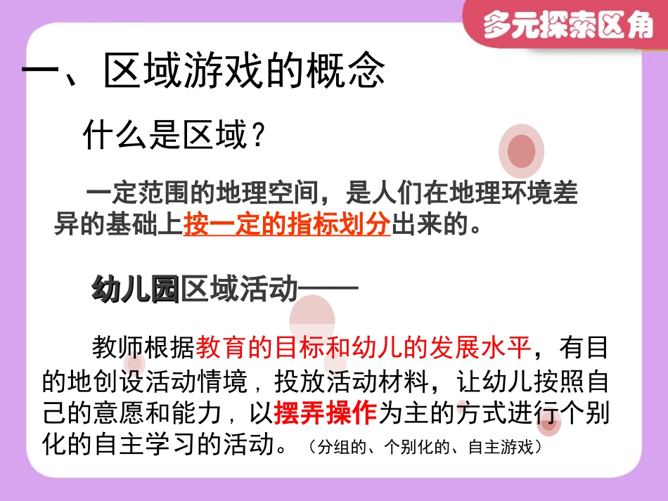区角20基础培训(刘丽芳修改版本）_第3页