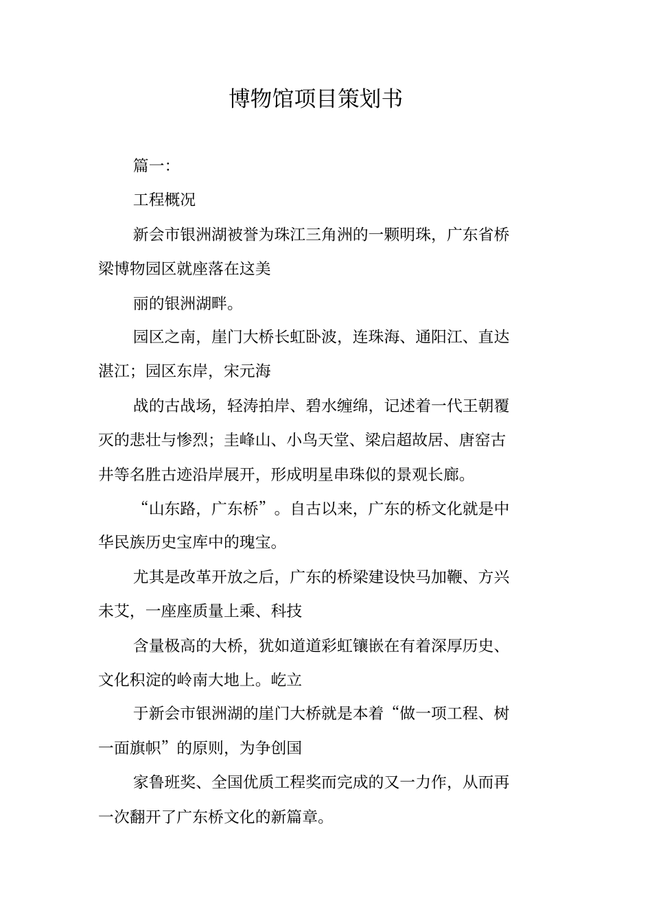 博物馆项目策划书_第1页