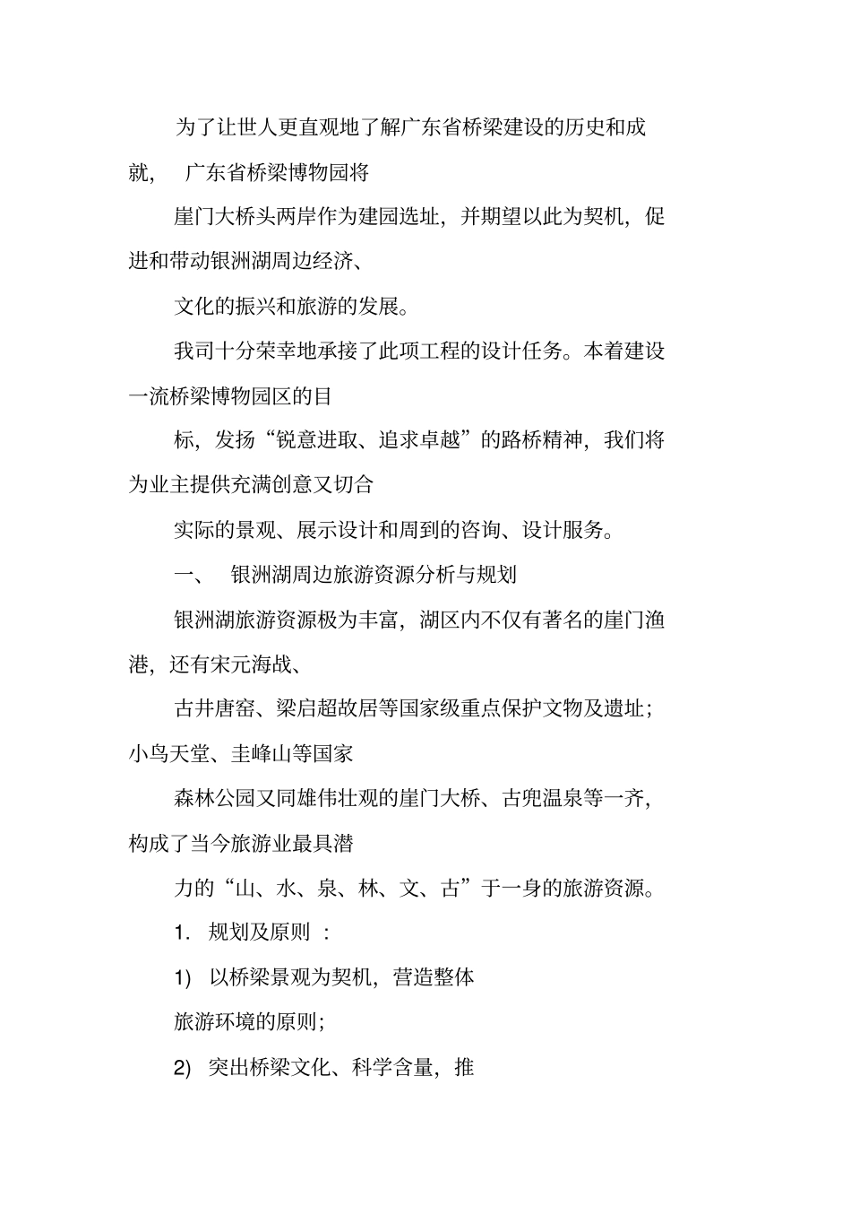 博物馆项目策划书_第2页