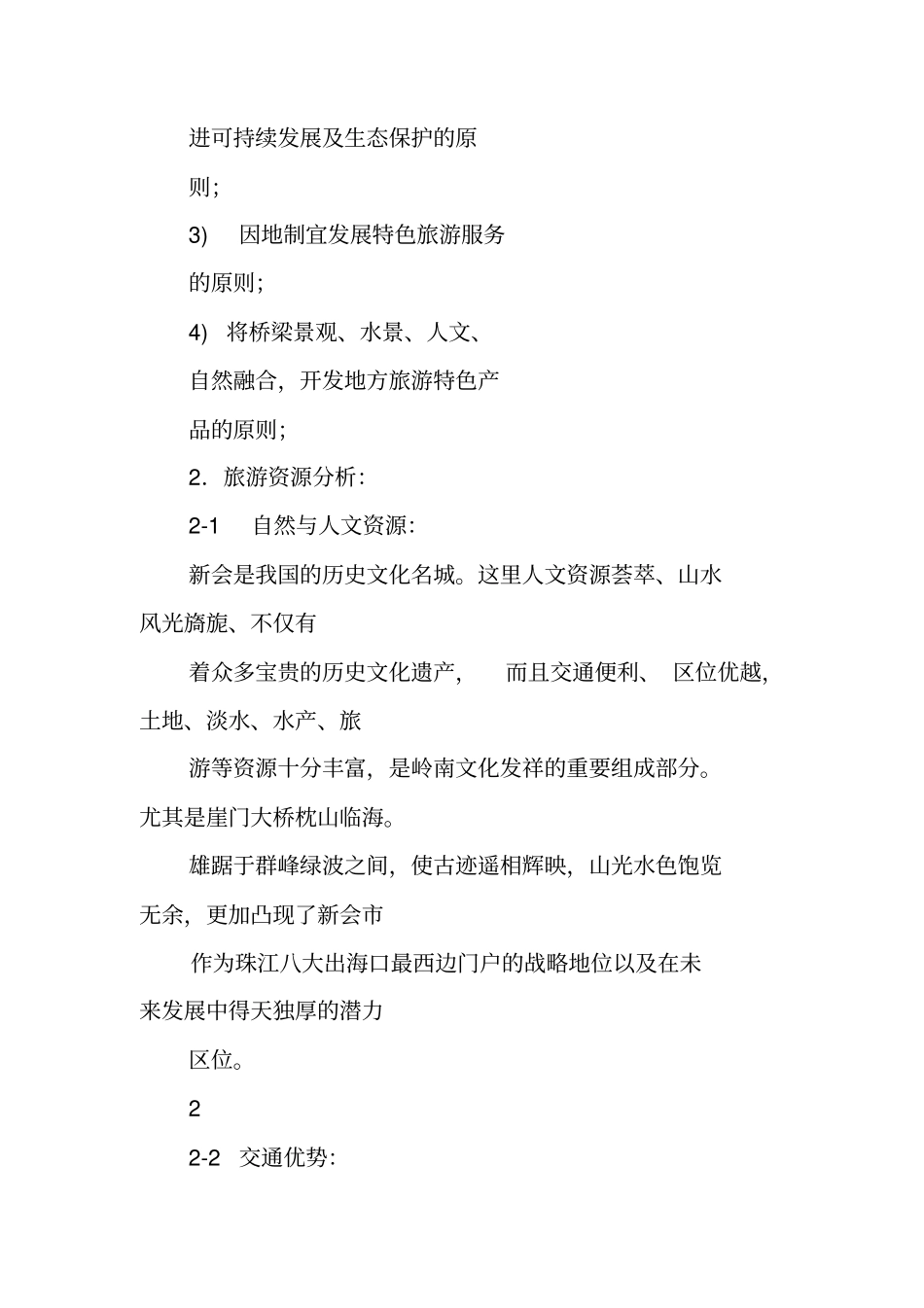 博物馆项目策划书_第3页