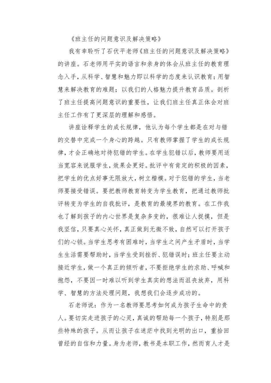 班主任的问题意识及解决策略_第1页