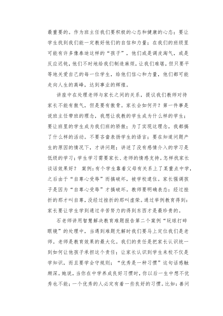 班主任的问题意识及解决策略_第2页