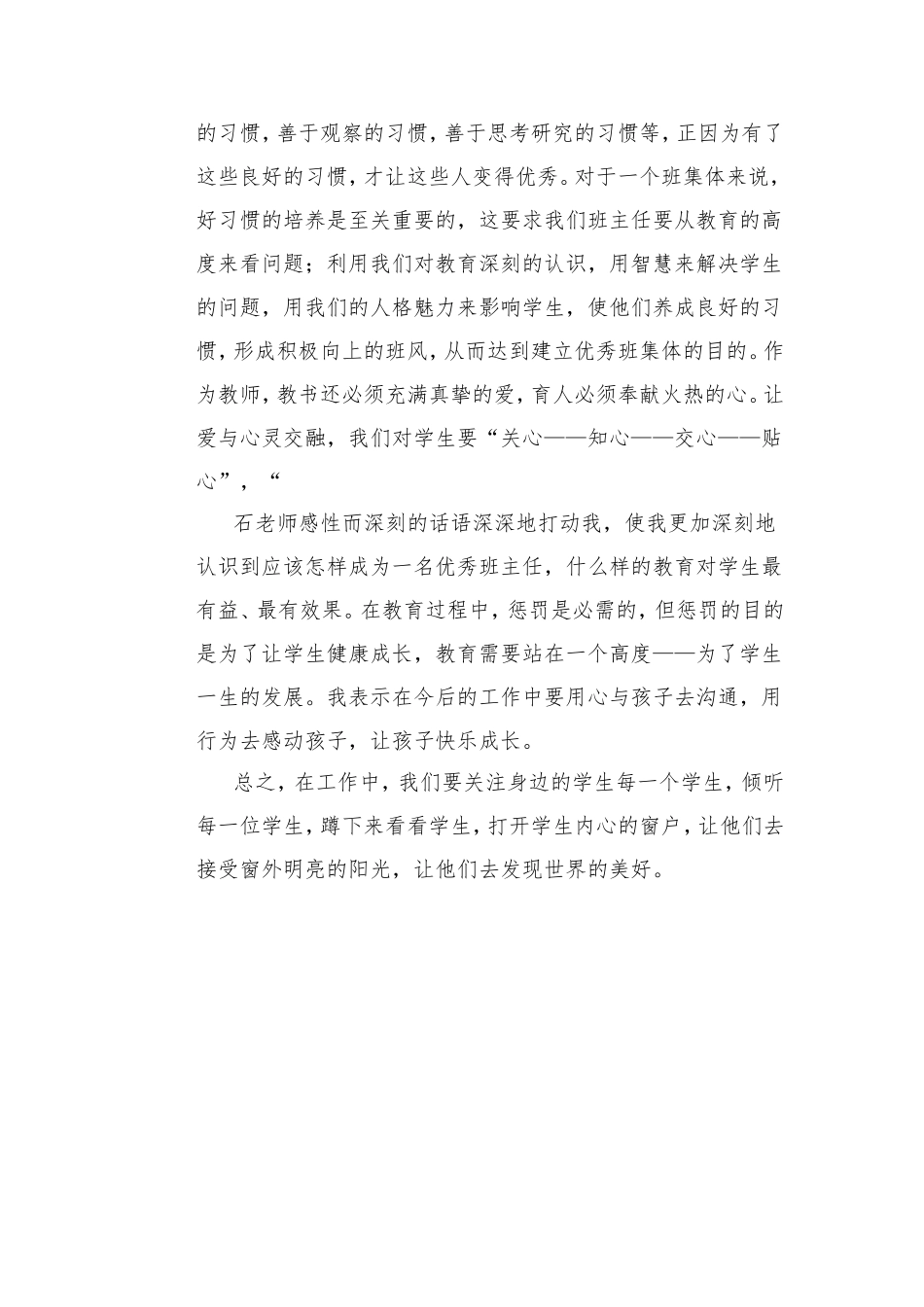 班主任的问题意识及解决策略_第3页