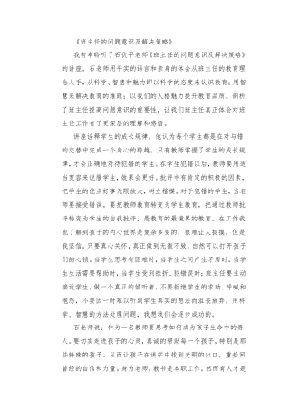 班主任的问题意识及解决策略