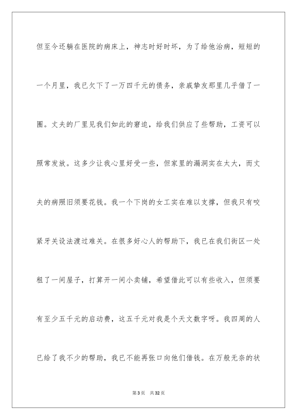 2024困难补助申请书_13_第3页
