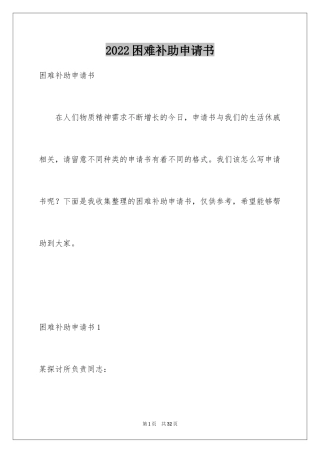 2024困难补助申请书_13