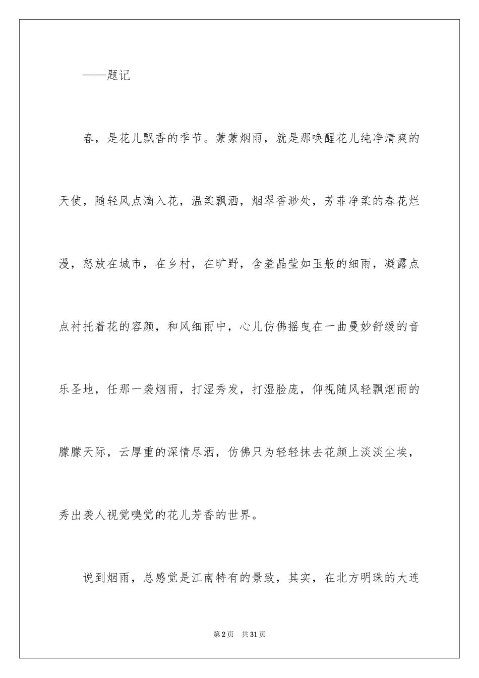 2024三五分钟的演讲稿_第2页