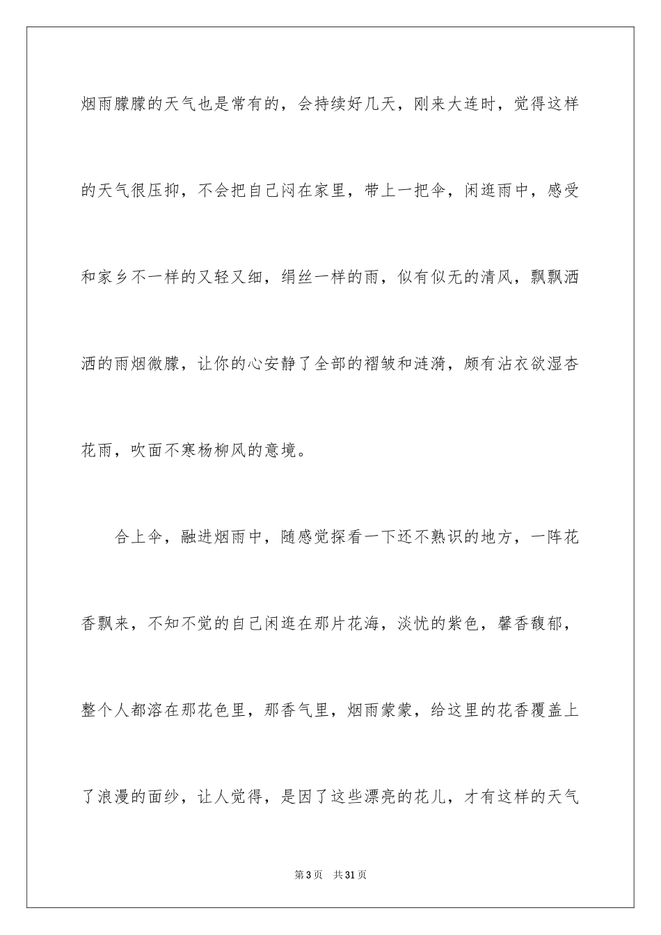2024三五分钟的演讲稿_第3页