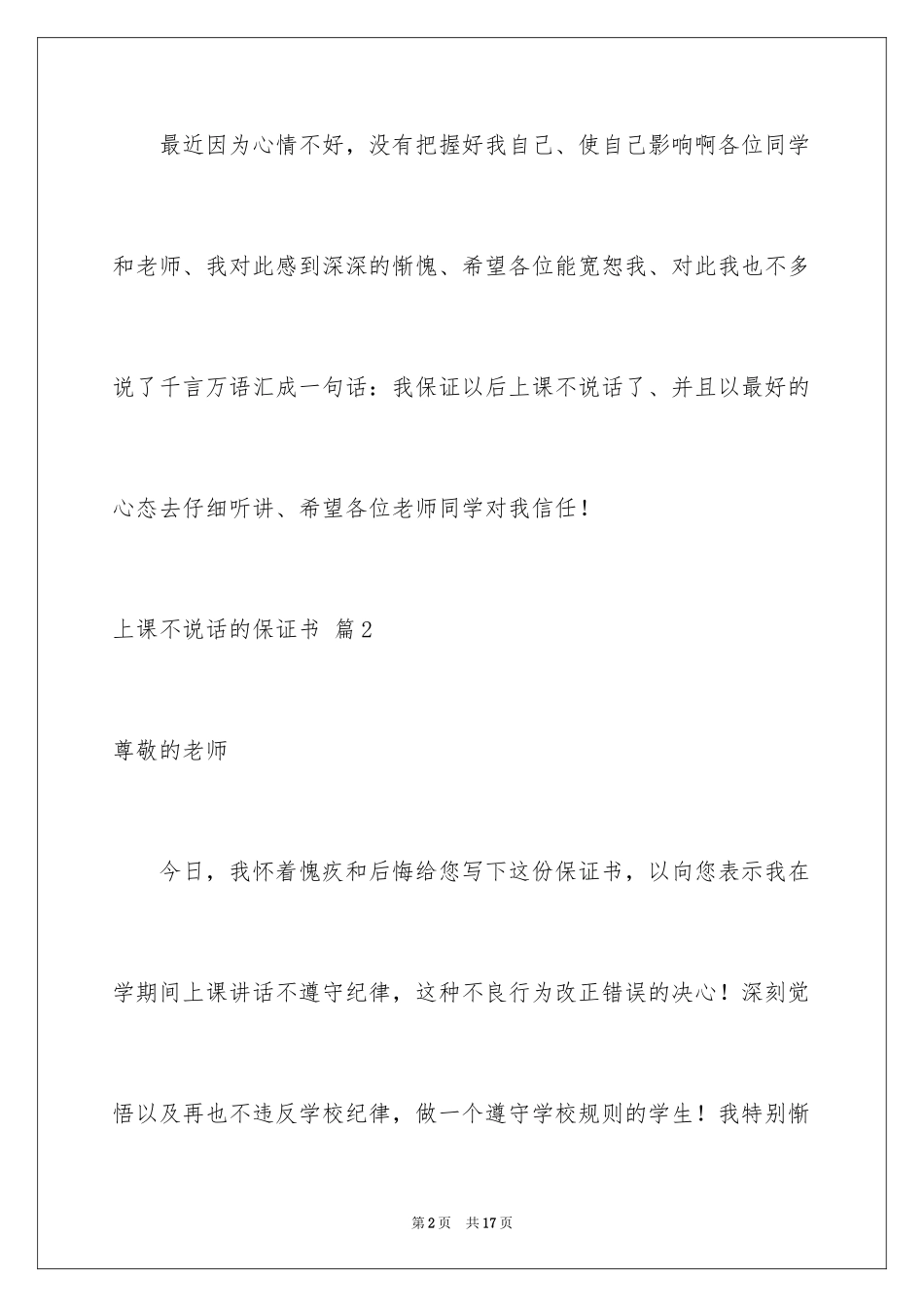 2024上课不说话的保证书_33_第2页
