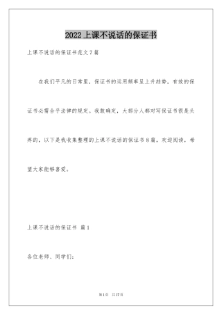 2024上课不说话的保证书_33
