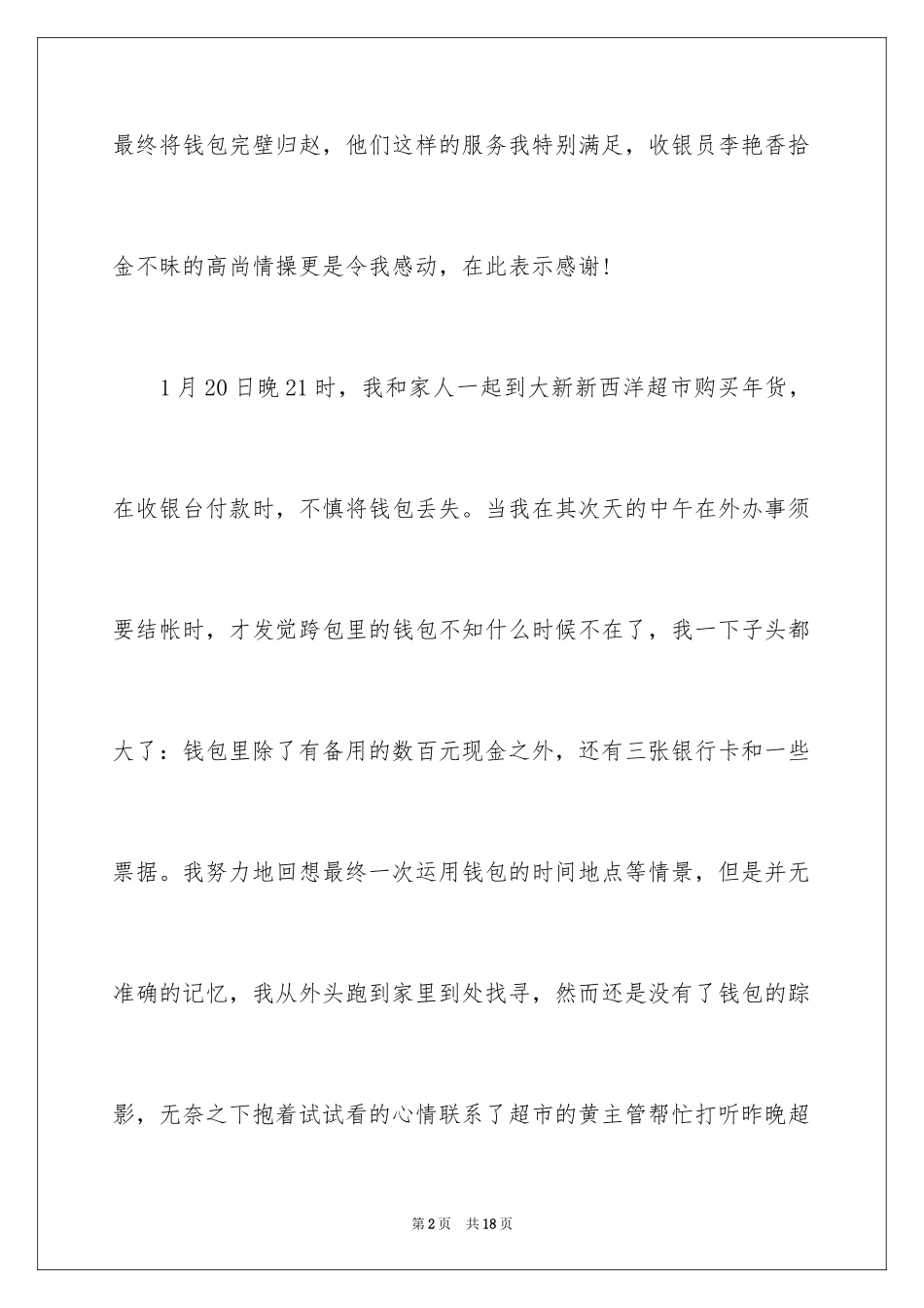 2024商场拾金不昧表扬信_2_第2页