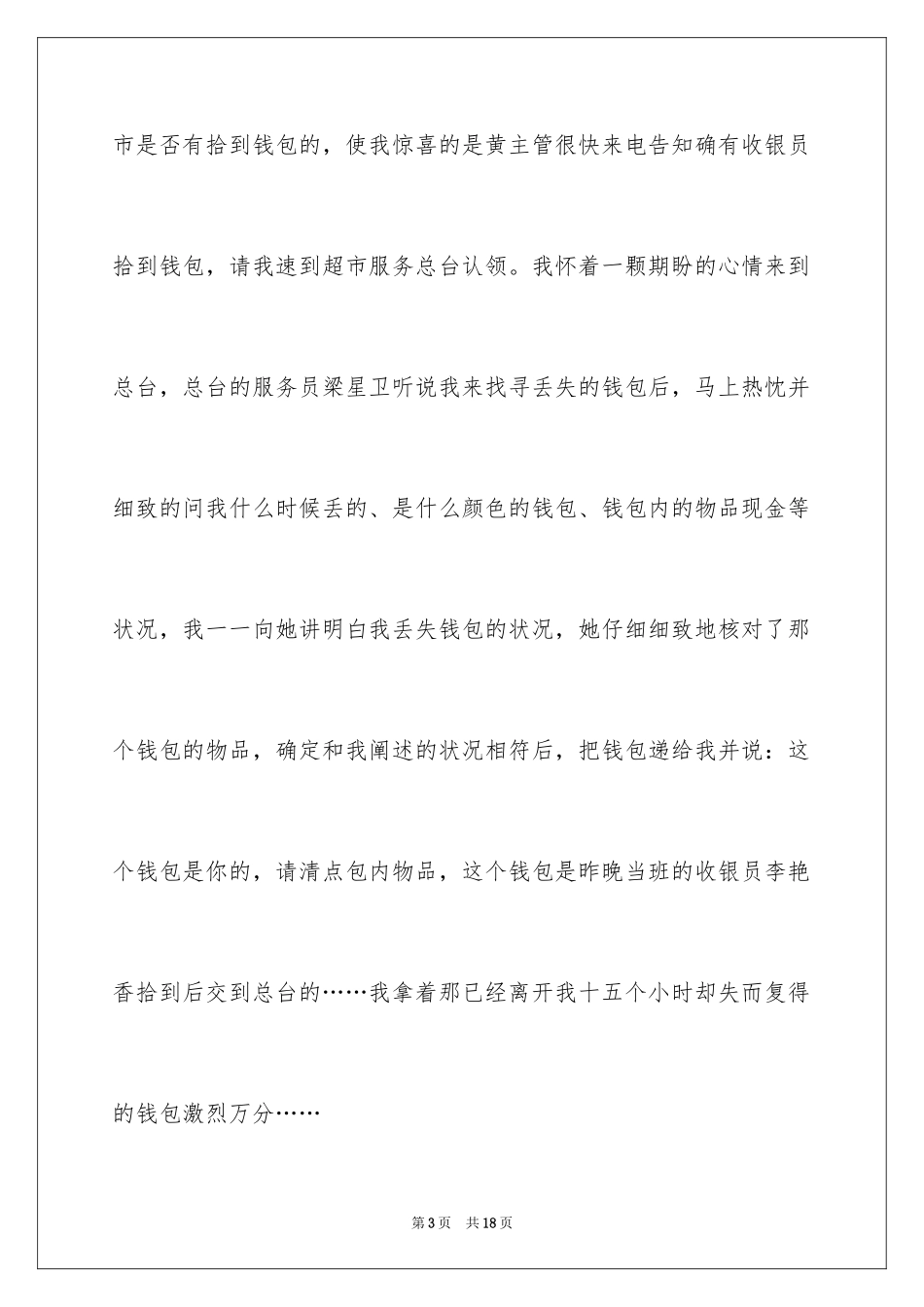 2024商场拾金不昧表扬信_2_第3页