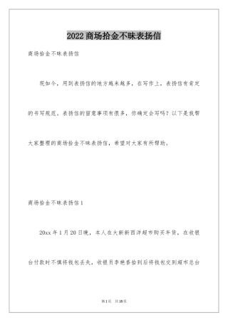 2024商场拾金不昧表扬信_2
